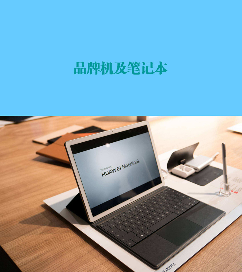 品牌電腦